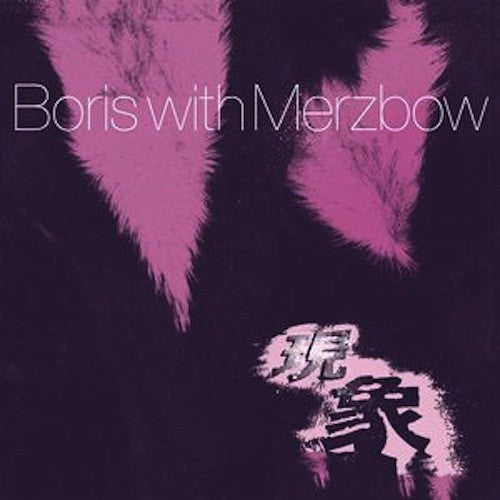 Boris With Merzbow ‎– Gensho 2XLP (Part 2) - Grindpromotion Records